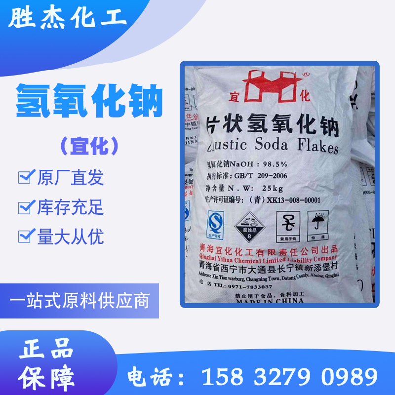 片碱烧碱粒碱氢氧化钠（宜化）
